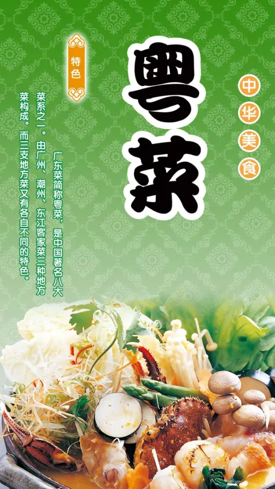 Tangkapan layar 粤菜大全