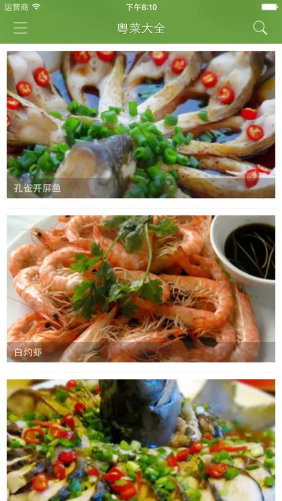 Tangkapan layar 粤菜大全