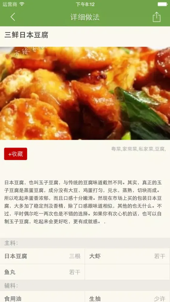 Tangkapan layar 粤菜大全
