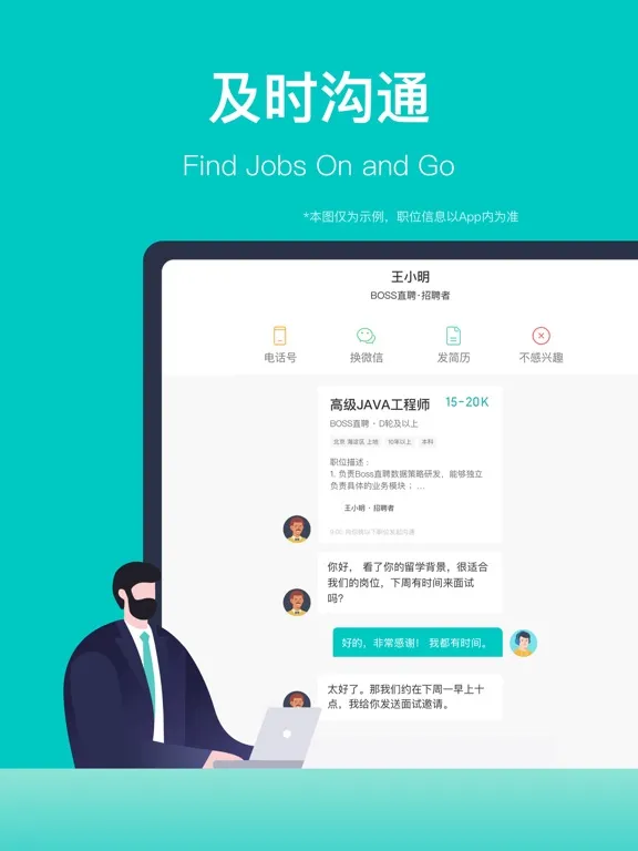 Tangkapan skrin BOSS直聘-招聘求职找工作神器 iPad 