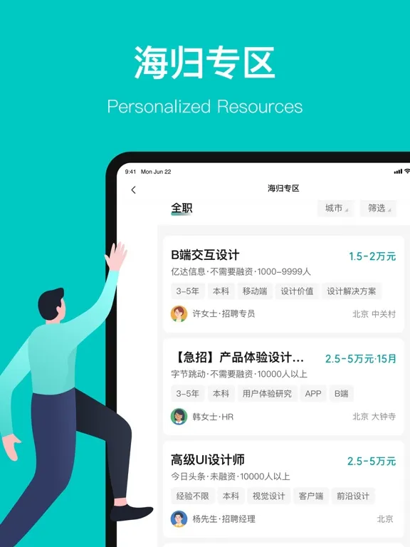 Tangkapan skrin BOSS直聘-招聘求职找工作神器 iPad 
