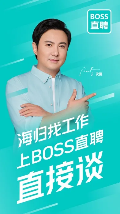 Tangkapan skrin BOSS直聘-招聘求职找工作神器