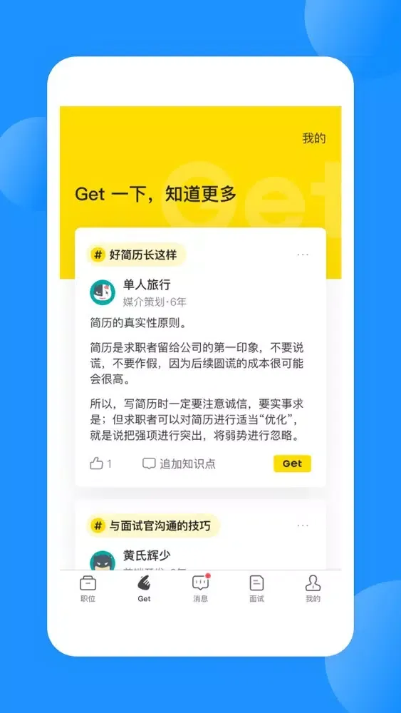 Скриншоты BOSS直聘牛人版–高效找工作招聘平台
