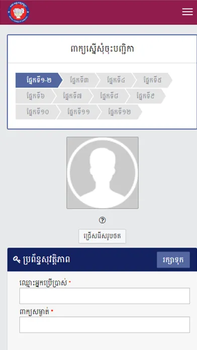 HPC Cambodia Screenshots