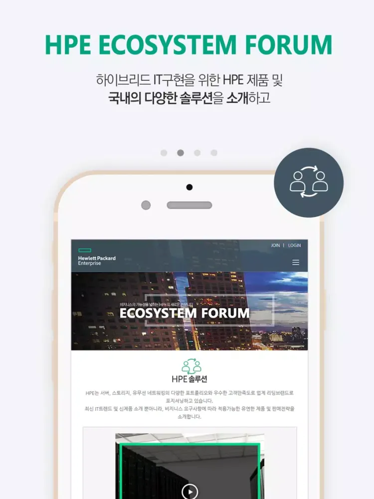HPE Ecosystem forum iPad  سکرین شاٹس