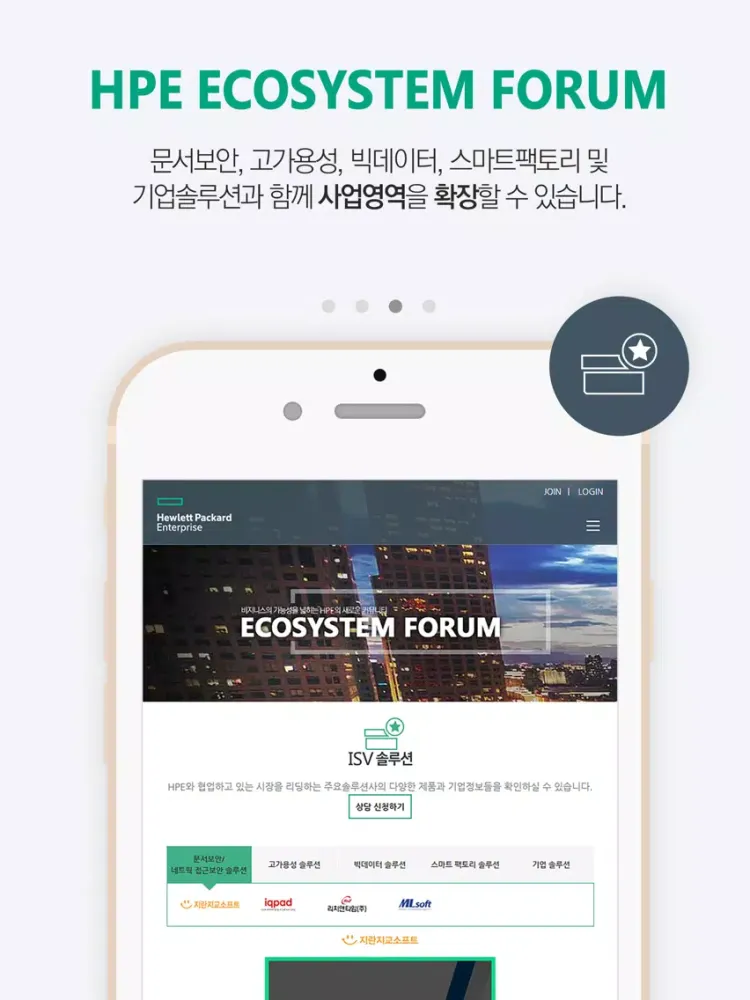 HPE Ecosystem forum iPad  سکرین شاٹس