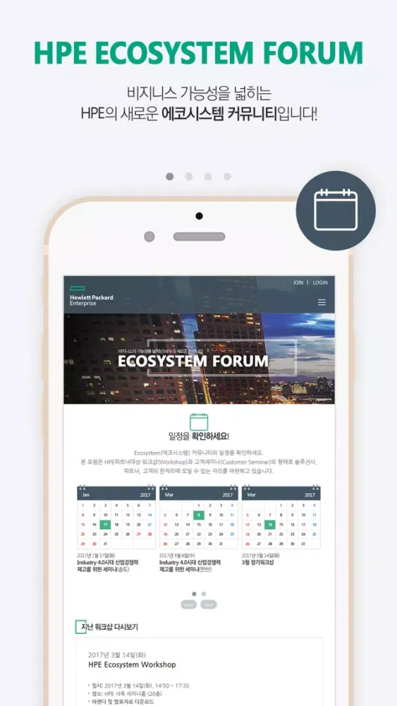 HPE Ecosystem forum سکرین شاٹس