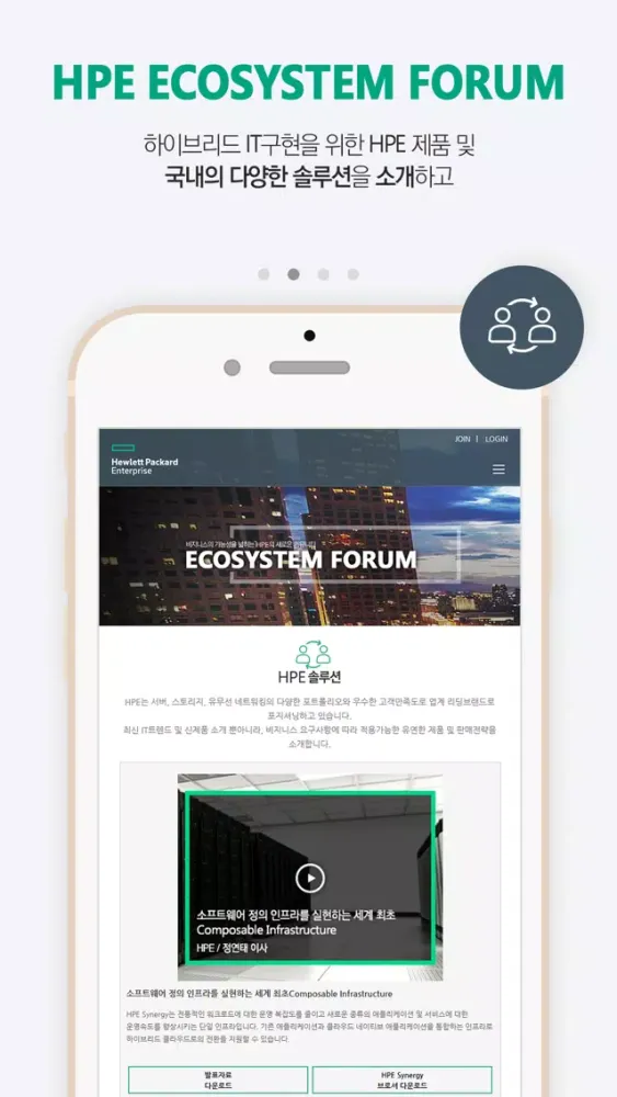 HPE Ecosystem forum سکرین شاٹس