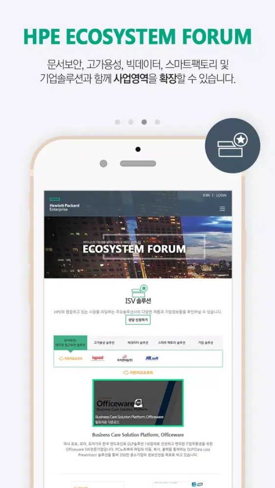 HPE Ecosystem forum سکرین شاٹس