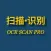 OCR CamScanner