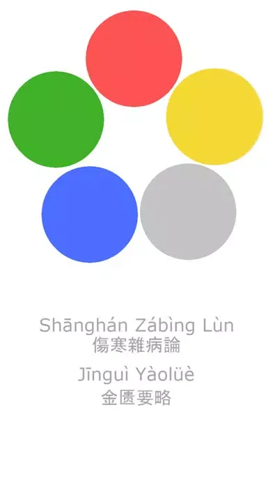 Shanghan Lun und Jing Gui Screenshots