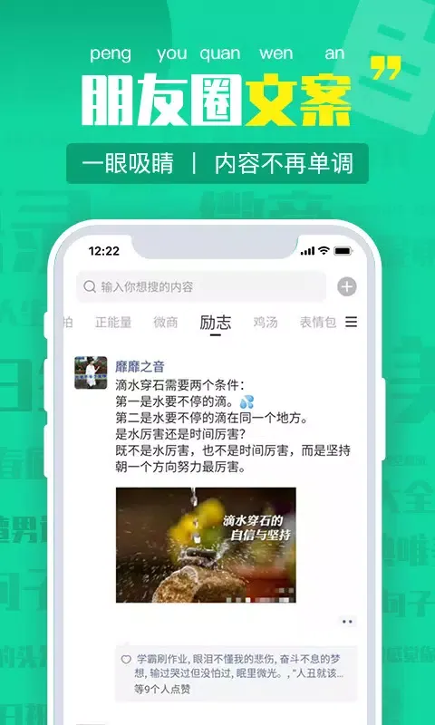 Capturas de pantalla de 朋友圈文案
