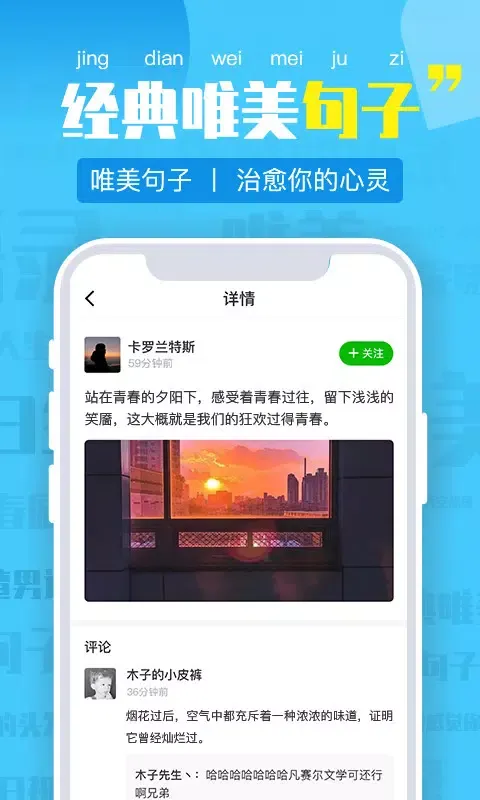 Capturas de pantalla de 朋友圈文案