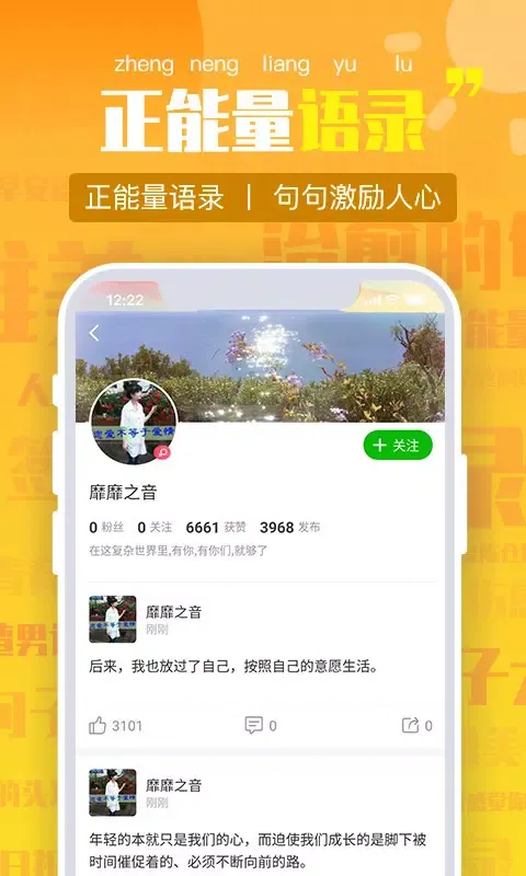 Capturas de pantalla de 朋友圈文案
