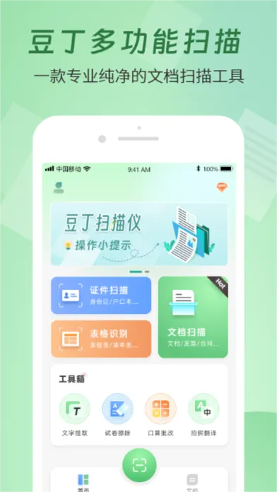 Capturas de pantalla de 豆壳扫描-极速全能文件扫描王