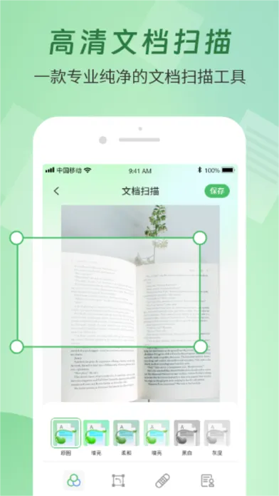 Capturas de pantalla de 豆壳扫描-极速全能文件扫描王