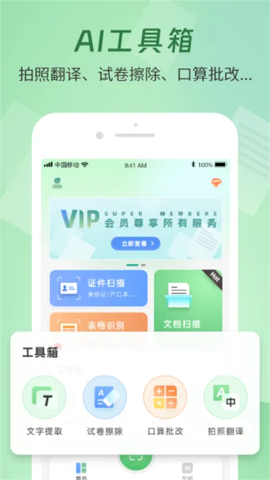 Capturas de pantalla de 豆壳扫描-极速全能文件扫描王