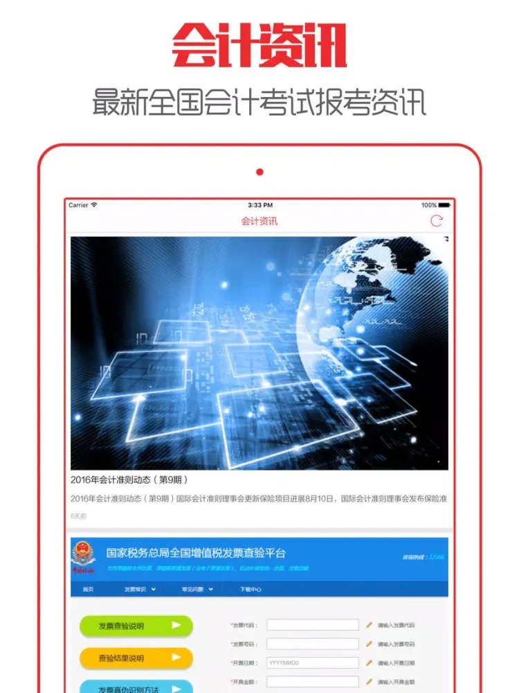 صور 会计从业资格考试(2016最新版题库) iPad