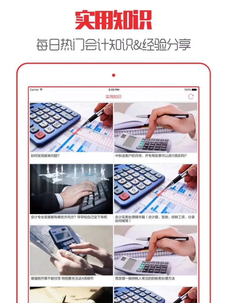 صور 会计从业资格考试(2016最新版题库) iPad