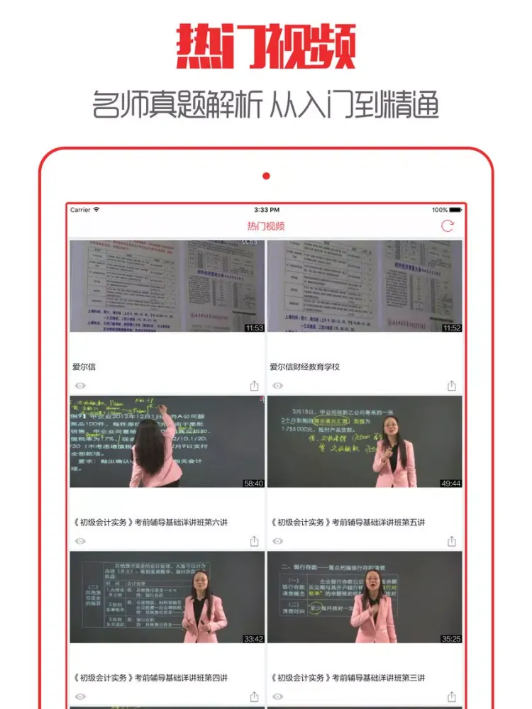 صور 会计从业资格考试(2016最新版题库) iPad