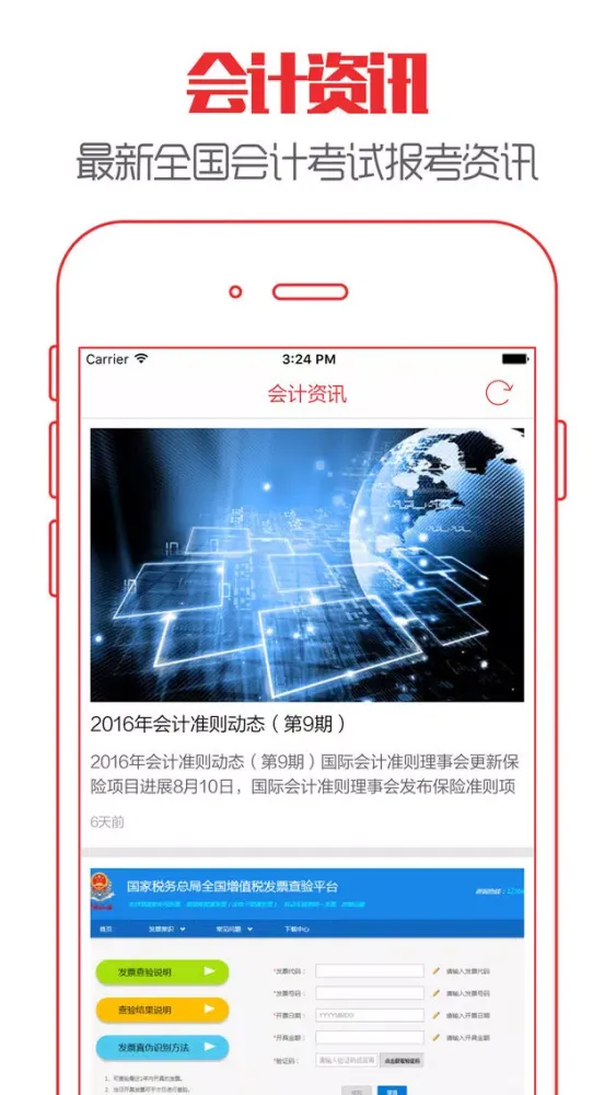 صور 会计从业资格考试(2016最新版题库)