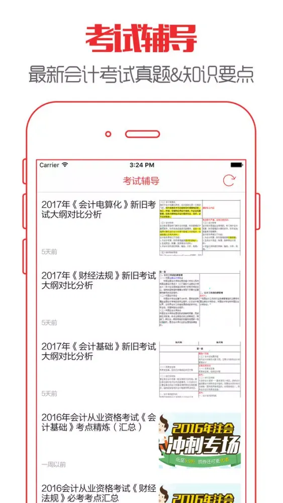 صور 会计从业资格考试(2016最新版题库)