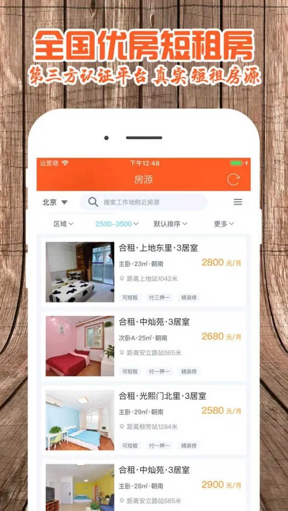 芝麻短租 - 全国公寓民宿日租预订平台應用截圖