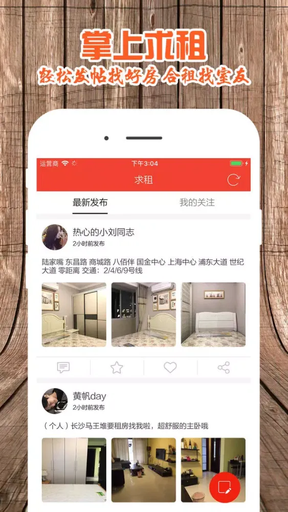 芝麻短租 - 全国公寓民宿日租预订平台應用截圖