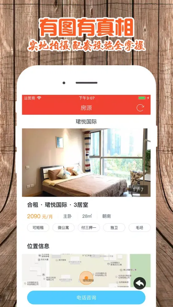 芝麻短租 - 全国公寓民宿日租预订平台應用截圖