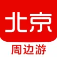 北京周边游 - 周末去哪儿玩