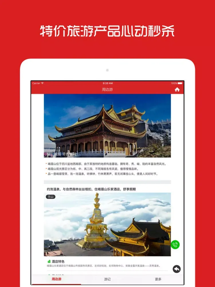 成都周边游 - 周末去哪儿玩 iPad 應用截圖
