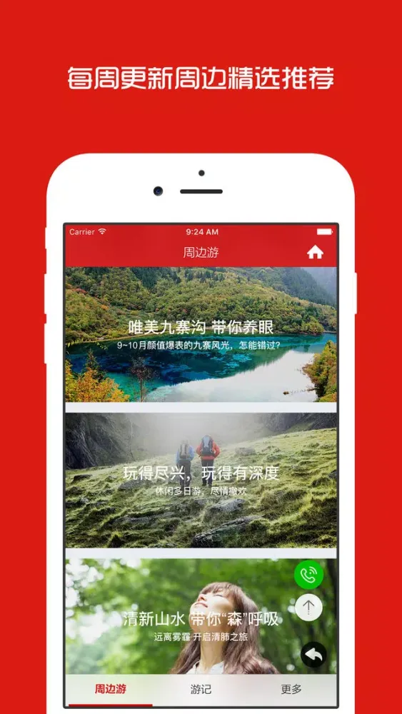 成都周边游 - 周末去哪儿玩應用截圖