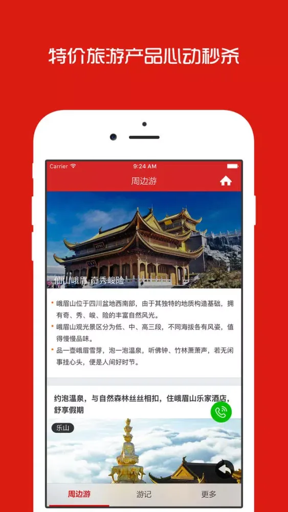 成都周边游 - 周末去哪儿玩應用截圖