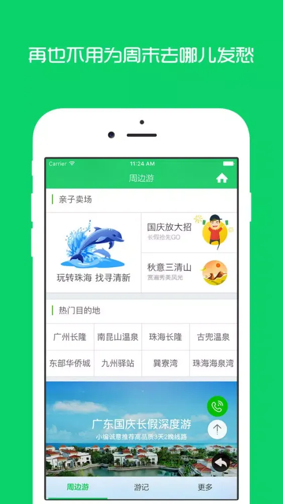 تصاویر 广州周边游 - 周末去哪儿玩