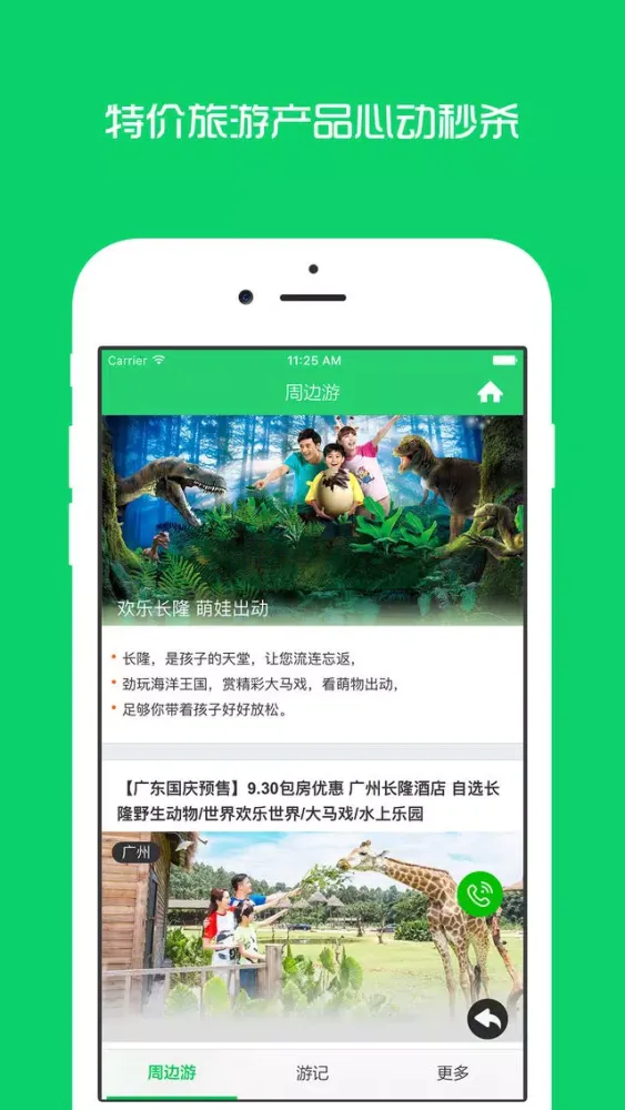 تصاویر 广州周边游 - 周末去哪儿玩