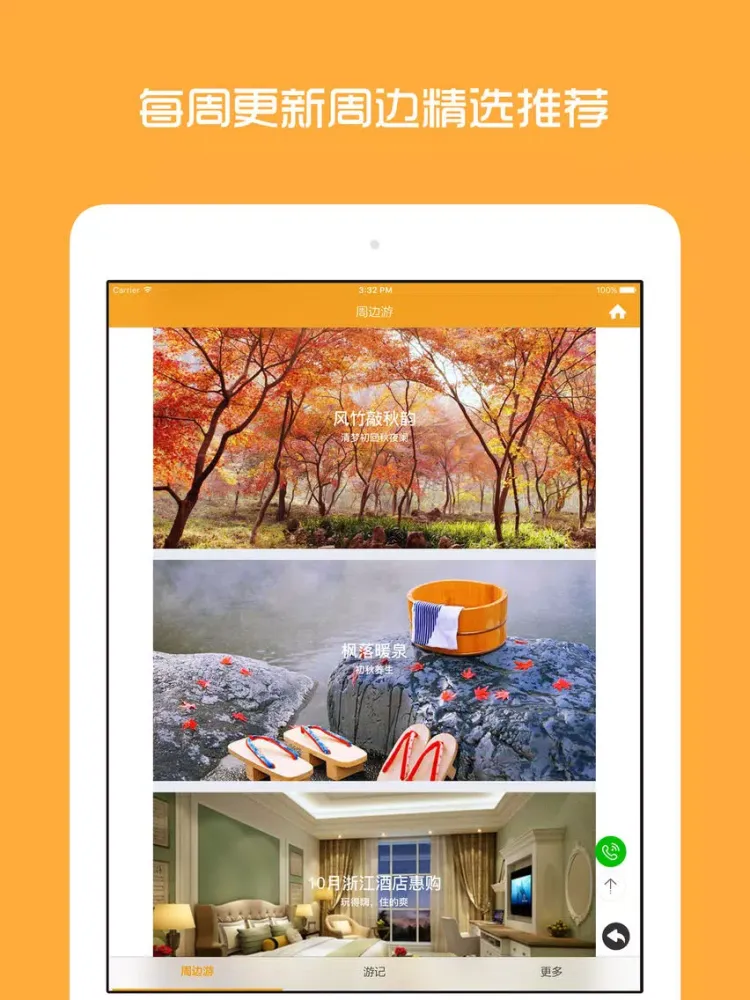 杭州周边游 - 周末去哪儿玩 iPad 应用截图