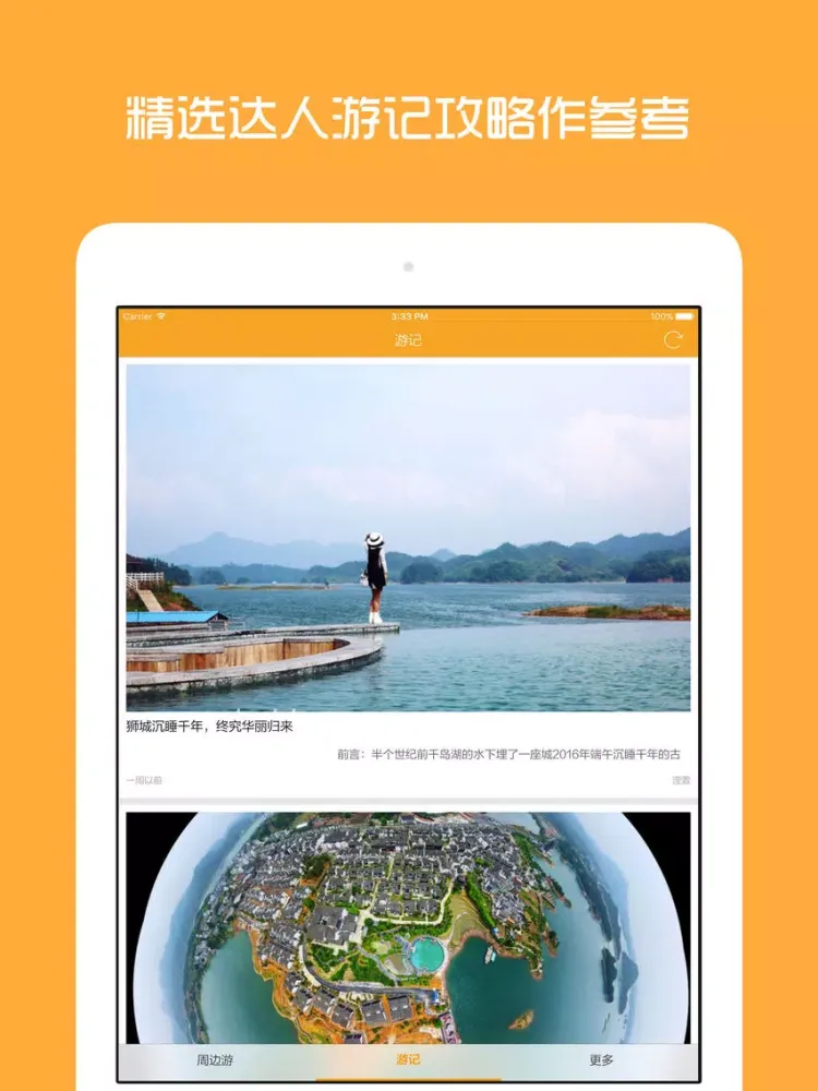 杭州周边游 - 周末去哪儿玩 iPad 应用截图