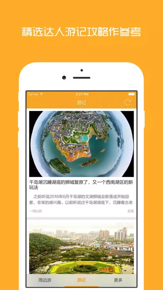杭州周边游 - 周末去哪儿玩应用截图