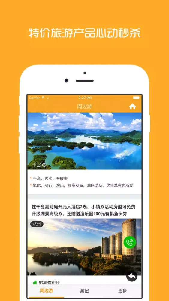 杭州周边游 - 周末去哪儿玩应用截图