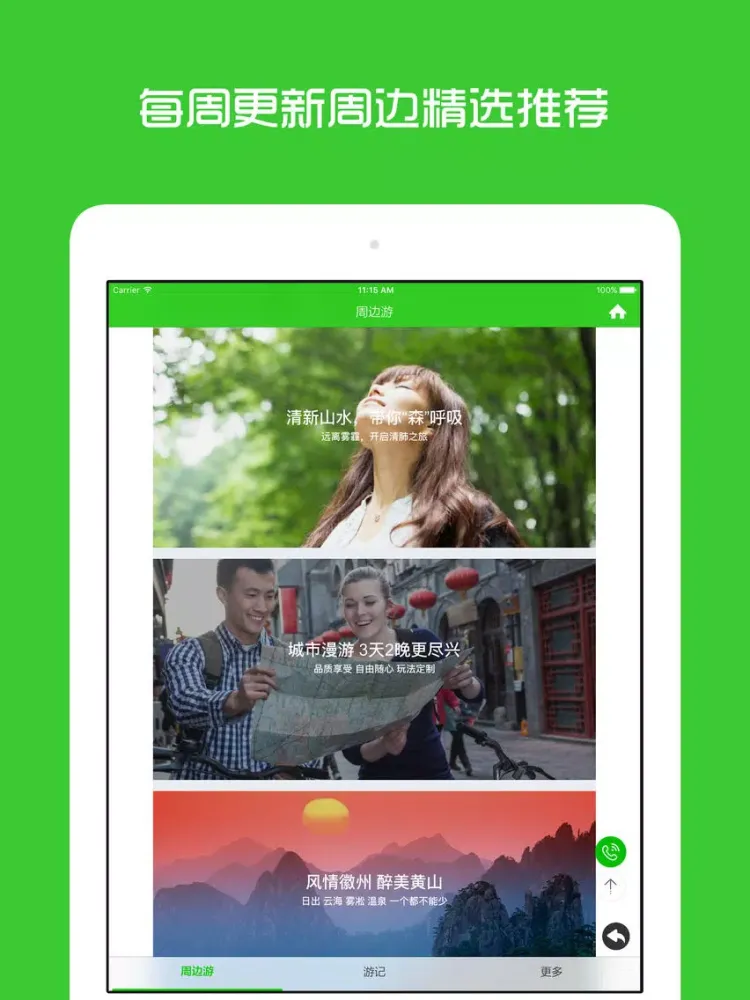 Ảnh chụp màn hình của 青海湖周边游 - 周末去哪儿玩 iPad 