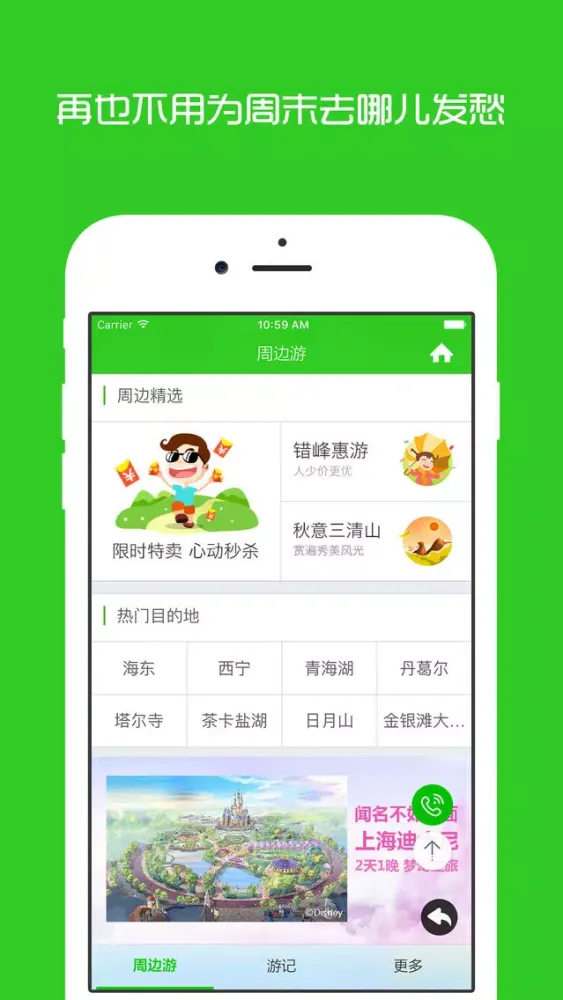 Ảnh chụp màn hình của 青海湖周边游 - 周末去哪儿玩