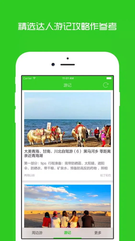 Ảnh chụp màn hình của 青海湖周边游 - 周末去哪儿玩