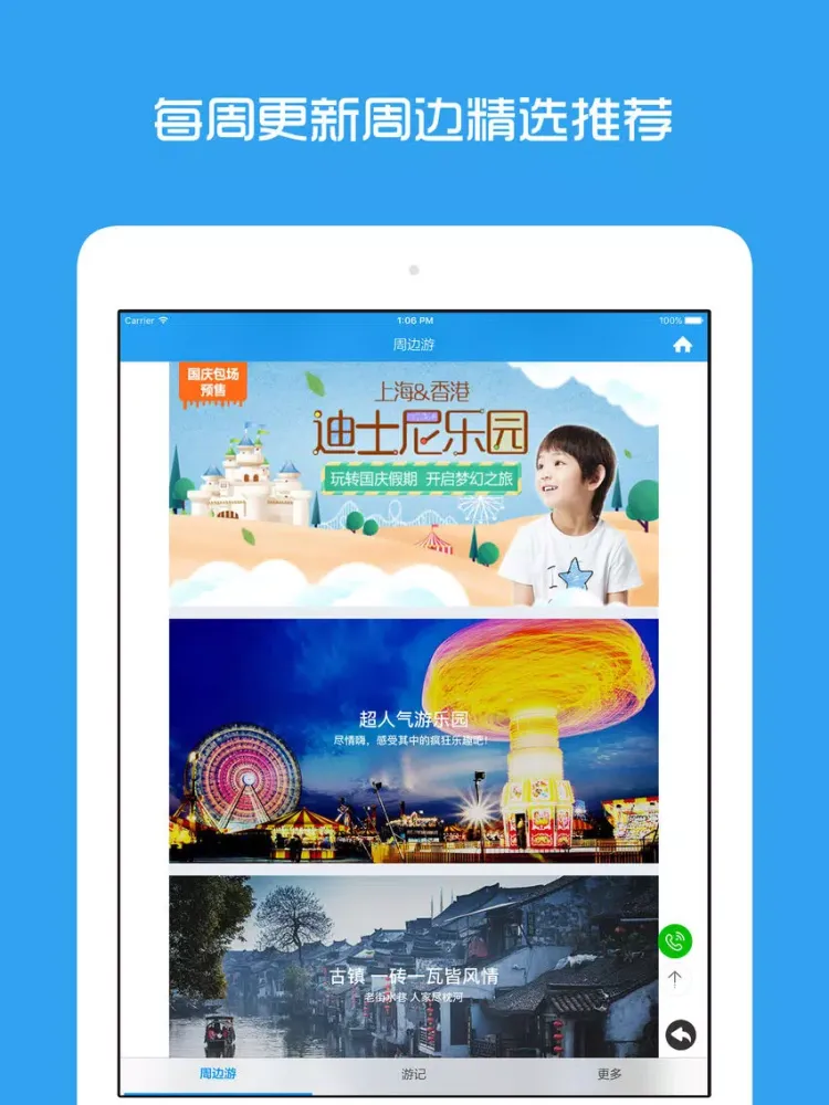 Zrzuty ekranu 上海周边游 - 周末去哪儿玩 iPad 