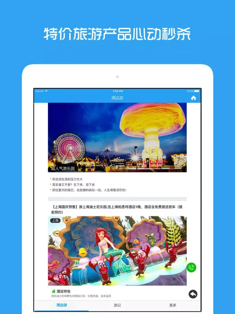 Zrzuty ekranu 上海周边游 - 周末去哪儿玩 iPad 