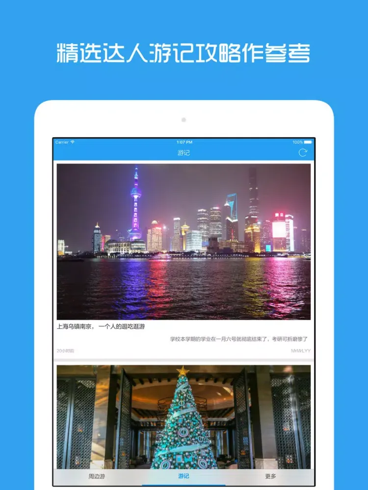 Zrzuty ekranu 上海周边游 - 周末去哪儿玩 iPad 