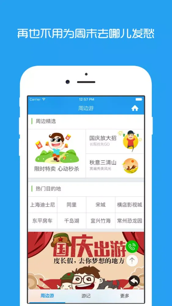 Zrzuty ekranu 上海周边游 - 周末去哪儿玩