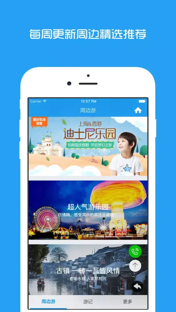 Zrzuty ekranu 上海周边游 - 周末去哪儿玩