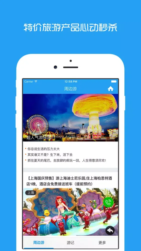 Zrzuty ekranu 上海周边游 - 周末去哪儿玩