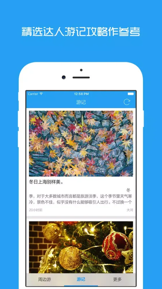 Zrzuty ekranu 上海周边游 - 周末去哪儿玩