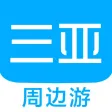 三亚周边游 - 周末去哪儿玩